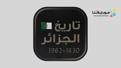 تاريخ الجزائر 1830 إلى 1962 Algeria History
