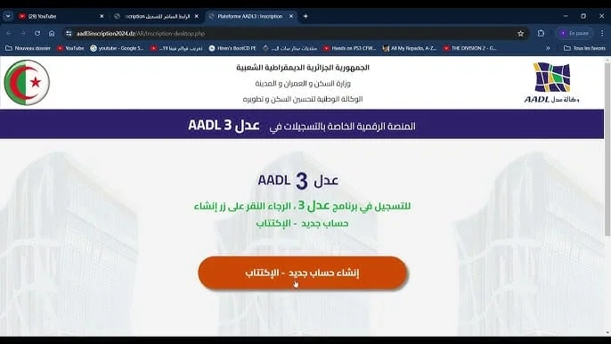 تحميل اضافة aadl3 auto refresh للتسجيل في برنامج سكنات عدل 3 بالجزائر تحميل اضافة aadl3 auto refresh