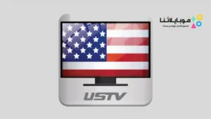 تحميل تطبيق USTV Pro مهكر Apk للاندرويد 2026 أخر إصدار مجانا