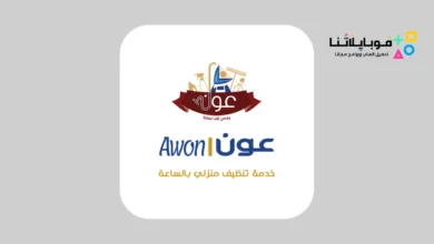 تحميل تطبيق عون Awon