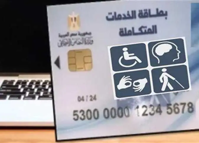 رابط وكيفية الاستعلام عن كارت الخدمات المتكاملة شهر يوليو 2025 والفئات المستحقة لاستخراجه moss.gov.eg رابط الاستعلام عن كارت الخدمات المتكاملة