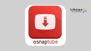 تنزيل سناب تيوب الأحمر Snaptube Red مهكر Apk للاندرويد 2026 أخر إصدار مجانا