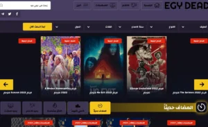 رابط موقع ايجي ديد Egy Dead الأصلي الجديد لمشاهدة الأفلام والمسلسلات 2026 بدون تقطيع بجودة HD