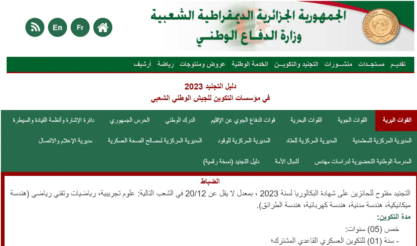 رابط موقع التسجيل في صفوف الجيش الوطني الشعبي 2025 preinscription.mdn.dz موقع التسجيل في صفوف الجيش الوطني الشعبي 2024