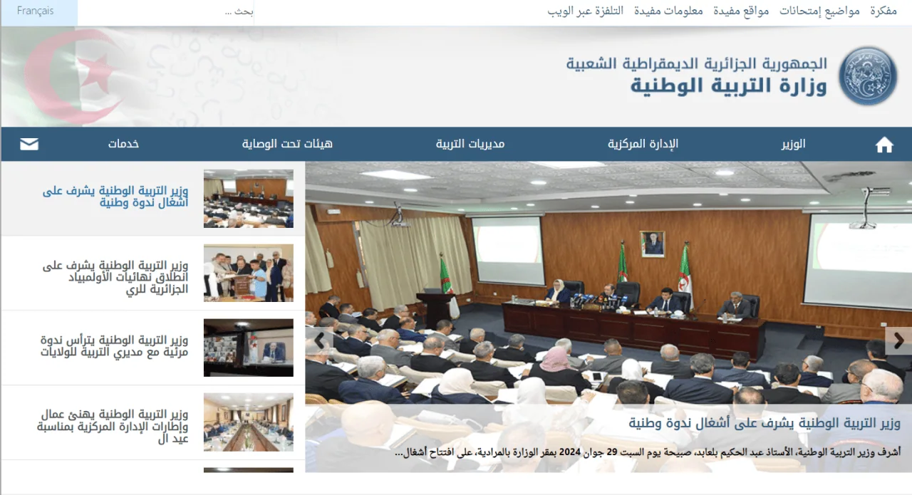 موقع وزارة التربية الوطنية الجزائرية http // www éducation gov dz موقع وزارة التربية الوطنية الجزائرية