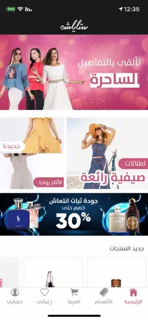 تحميل متجر ستايلش السعودية Stylish Ksa للاندرويد 2025 اخر اصدار مجانا