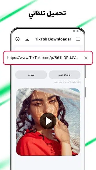 تحميل تطبيق Tmate tiktok مهكر Apk لتنزيل فيديوهات تيك توك للاندرويد 2025 اخر اصدار مجانا
