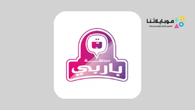 تحميل تطبيق دردشة باربي العراقية