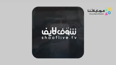 تحميل تطبيق شوف لايف Shooflive Tv Apk