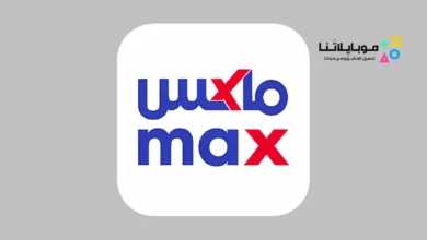 تحميل تطبيق ماكس فاشون Max Fashion