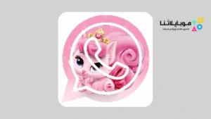 تنزيل واتساب صبايا WhatsSabaya 3D Apk واتس اب صبايا 2026 للاندرويد اخر تحديث مجانا