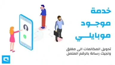 خدمة موجود اكسترا موبايلي