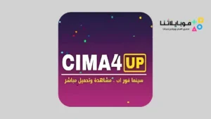 تحميل تطبيق سيما فور اب Cima4up مهكر Apk للاندرويد 2026 أخر إصدار مجانا