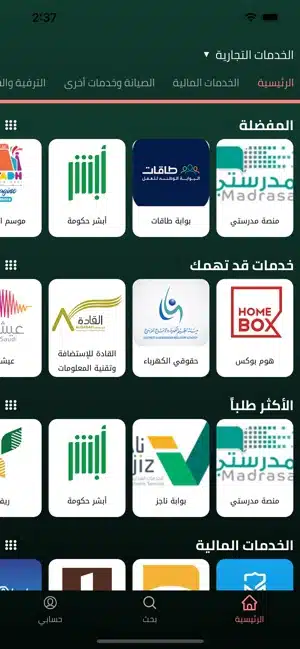 تحميل تطبيق بوابة وطن bwabt watan للاندرويد 2025 اخر اصدار مجانا