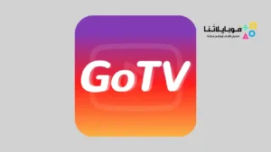 تحميل تطبيق GoTV Dramas TV Shows Movies لمشاهدة المسلسلات والافلام للاندرويد 2026 أخر إصدار مجانا