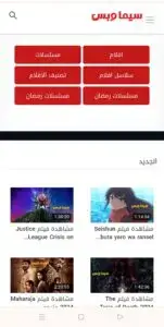 تحميل تطبيق سيما وبس Cimawbas Apk لمشاهدة وتحميل افلام ومسلسلات مترجمة 2026 اون لاين مجانا تحميل تطبيق سيما وبس Cimawbas Apk لمشاهدة وتحميل افلام ومسلسلات مترجمة 2026 اون لاين مجانا