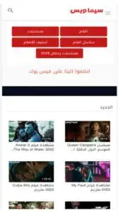 تحميل تطبيق سيما وبس Cimawbas Apk لمشاهدة وتحميل افلام ومسلسلات مترجمة 2026 اون لاين مجانا تحميل تطبيق سيما وبس Cimawbas Apk لمشاهدة وتحميل افلام ومسلسلات مترجمة 2026 اون لاين مجانا