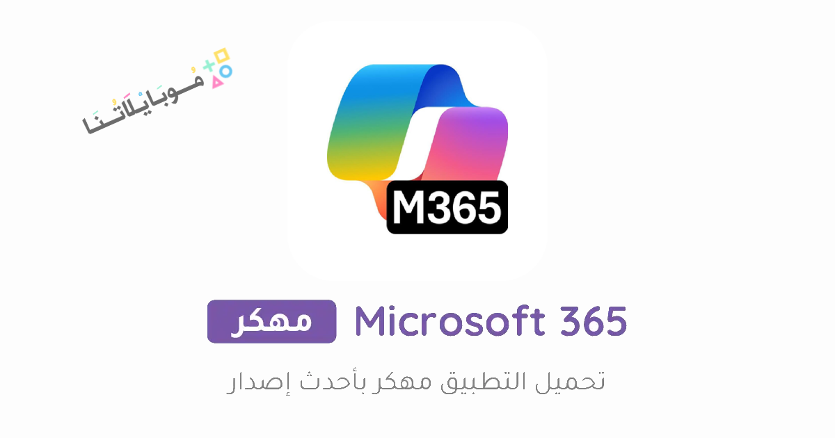 Microsoft 365 Poster 1