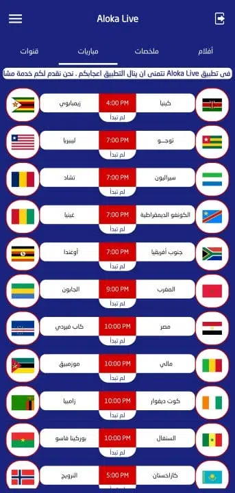 تحميل تطبيق الوكا تي في Aloka Live Tv مهكر Apk بدون اعلانات للاندرويد 2025 اخر اصدار مجانا