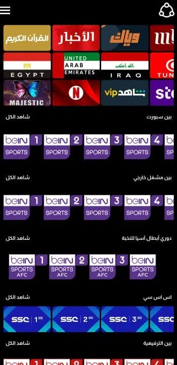 تحميل تطبيق حودة تي في Houda TV مهكر Apk للاندرويد 2025 اخر اصدار مجانا