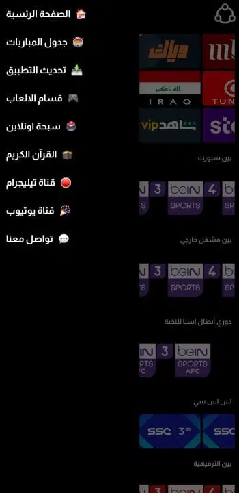 تحميل تطبيق حودة تي في Houda TV مهكر Apk للاندرويد 2025 اخر اصدار مجانا