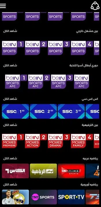 تحميل تطبيق حودة تي في Houda TV مهكر Apk للاندرويد 2025 اخر اصدار مجانا
