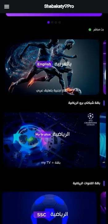 تحميل برنامج شبكتي الرياضية الأصفر بث مباشر Shabakaty Sports مهكر Apk للاندرويد 2025 اخر اصدار مجانا
