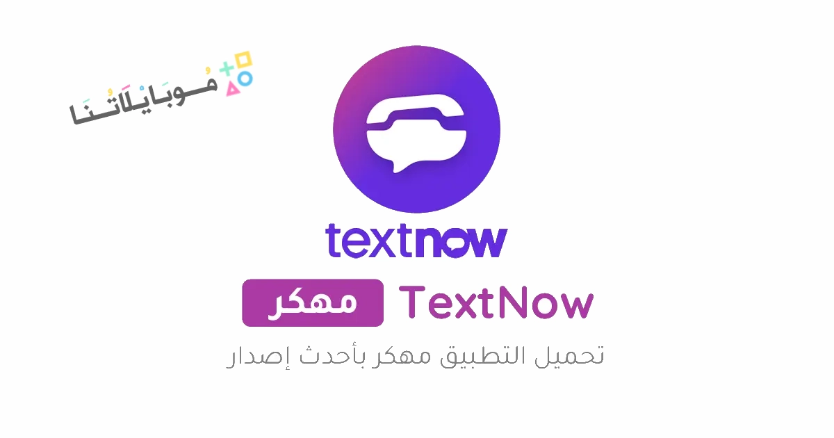 TextNow Poster 1