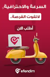 تحميل تطبيق افندم Efendim‏ للاندرويد 2025 اخر اصدار مجانا