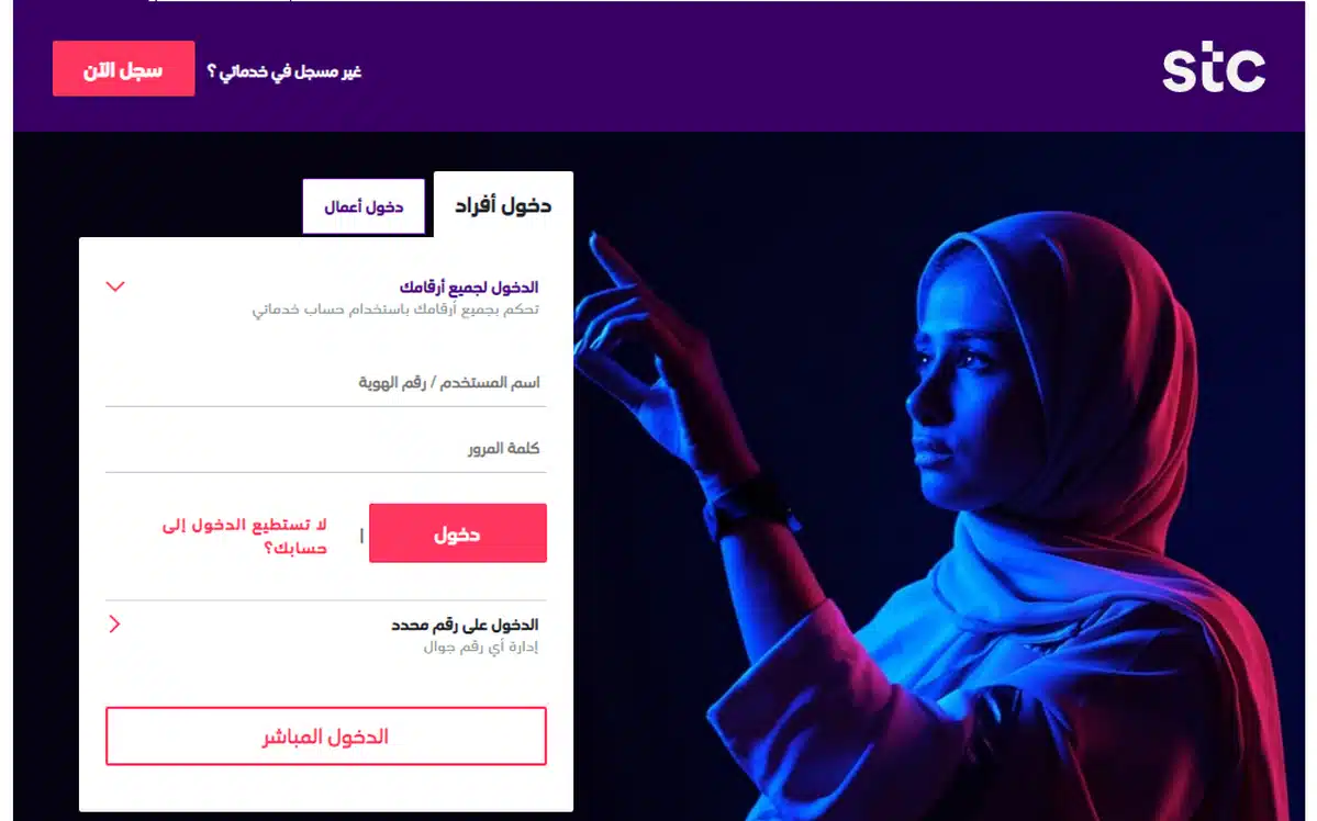 استعادة حساب خدماتي stc و تسجيل الدخول استعادة حساب خدماتي stc