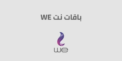 باقات مكالمات وي
