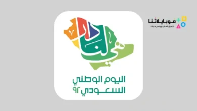 تحميل تطبيق اليوم الوطني السعودي 93 