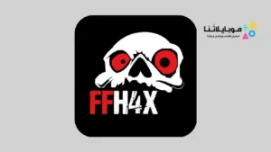 تحميل تطبيق هكر فري فاير Free Fire Hack Apk للاندرويد 2026 أخر إصدار مجانا