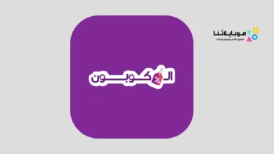 تطبيق الكوبون Alcoupon