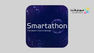 تطبيق سمارتاثون Smartathon