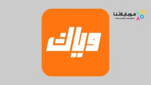 تنزيل تطبيق وياك Z5 Weyyak مهكر Apk بدون اعلانات للاندرويد 2026 أخر إصدار مجانا