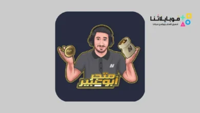 متجر ابو عبير Abu Abeer Store