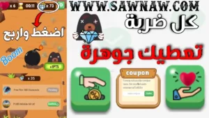 رابط موقع sawnaw ساو ناو لشحن جواهر فري فاير 2026 ب ID مجانا