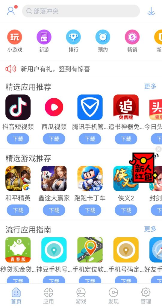 AppChina 541x1024 1