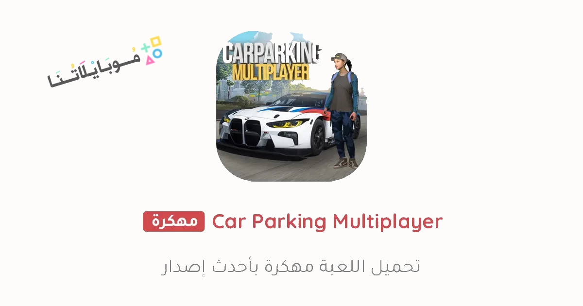 Car Parking Multiplayer Poster 1