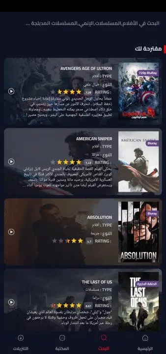 تحميل تطبيق افلامي فور يو Aflamy4u Tv مهكر Apk للاندرويد 2025 اخر اصدار مجانا