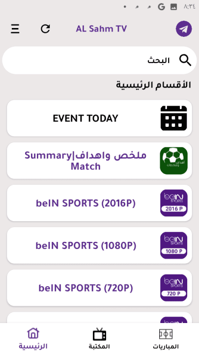 تحميل تطبيق السهم تي في AL Sahm TV مهكر Apk للاندرويد 2026 أخر إصدار مجانا تحميل تطبيق السهم تي في AL Sahm TV مهكر Apk للاندرويد 2026 أخر إصدار مجانا