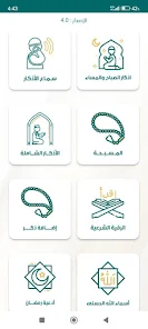 تحميل تطبيق اذكار الصباح والمساء الشامل مهكر Apk للاندرويد 2025 اخر اصدار مجانا