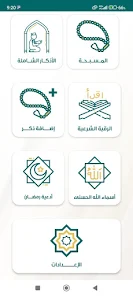 تحميل تطبيق اذكار الصباح والمساء الشامل مهكر Apk للاندرويد 2025 اخر اصدار مجانا
