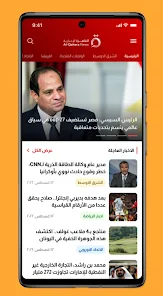 تحميل تطبيق القاهرة الإخبارية Al Qahera News لمتابعة اخبار فلسطين والعالم للاندرويد 2025 اخر اصدار مجانا