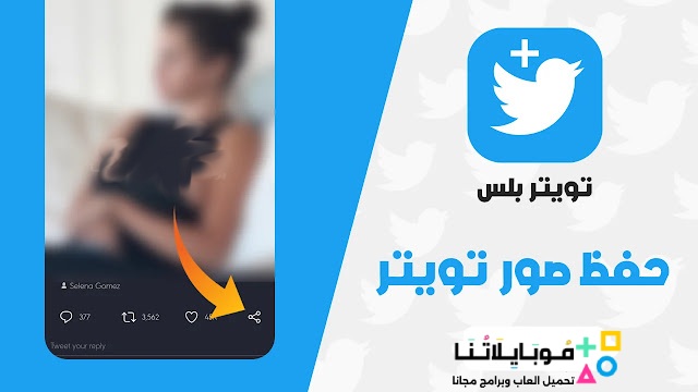 Twitter Plus 22