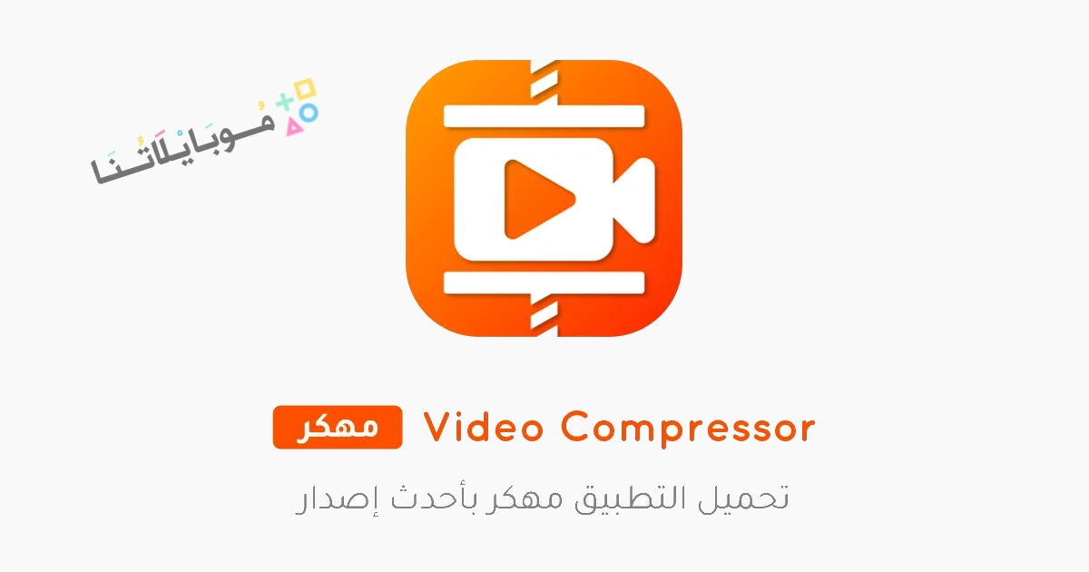 Video Compressor Poster 1