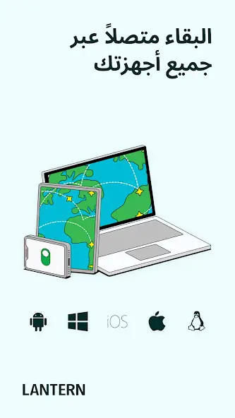 تحميل برنامج Lantern Pc لفتح المواقع المحجوبة للكمبيوتر 2025 اخر اصدار مجاناً