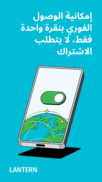 تحميل برنامج Lantern Pc لفتح المواقع المحجوبة للكمبيوتر 2025 اخر اصدار مجاناً