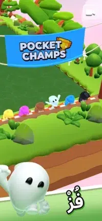 تحميل لعبة Pocket Champs مهكرة Apk للاندرويد 2025 اخر اصدار مجانا